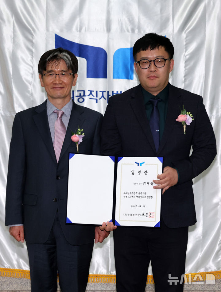 [과천=뉴시스] 배훈식 기자 = 오동운(왼쪽) 고위공직자범죄수사처장이 9일 오후 경기 과천시 정부과천종합청사 공수처 로비에서 열린 고위공직자범죄 내부고발 익명신고센터 개소식에서 최재욱 신임 센터장에게 임명장을 수여한 뒤 기념촬영을 하고 있다. 2026.04.09. dahora83@newsis.com