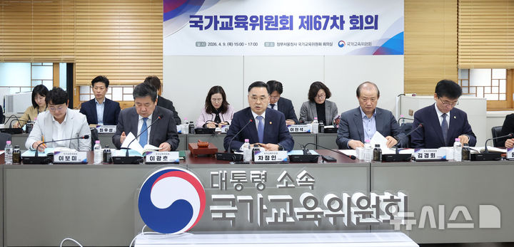 [서울=뉴시스] 김선웅 기자 = 차정인 국가교육위원장이 9일 서울 종로구 정부서울청사에서 열린 국가교육위원회 제67차 회의에서 모두발언을 하고 있다. 2026.04.09. mangusta@newsis.com