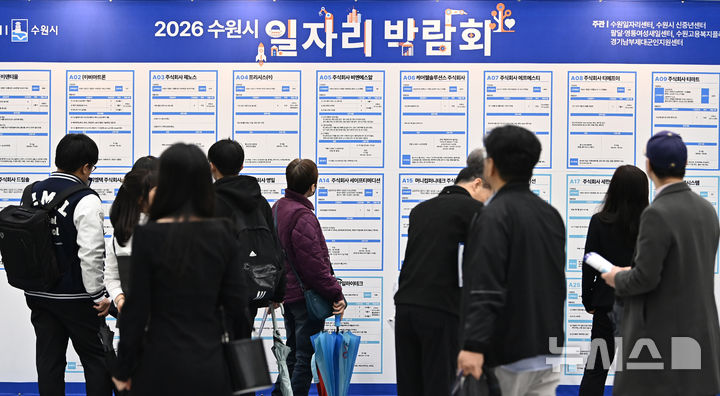 [수원=뉴시스] 김종택기자 = 9일 경기 수원시 영통구 수원컨벤션센터에서 열린 2026 수원시 일자리박람회를 찾은 구직자들이 채용게시판을 살펴보고 있다. 2026.04.09. jtk@newsis.com