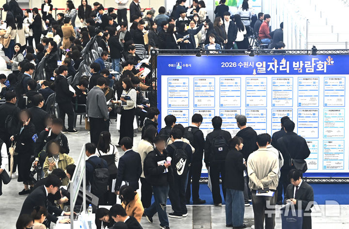 [수원=뉴시스] 김종택기자 = 지난 9일 경기 수원시 영통구 수원컨벤션센터에서 열린 2026 수원시 일자리박람회를 찾은 구직자들이 채용게시판을 살펴보고 있다. 2026.04.09. jtk@newsis.com