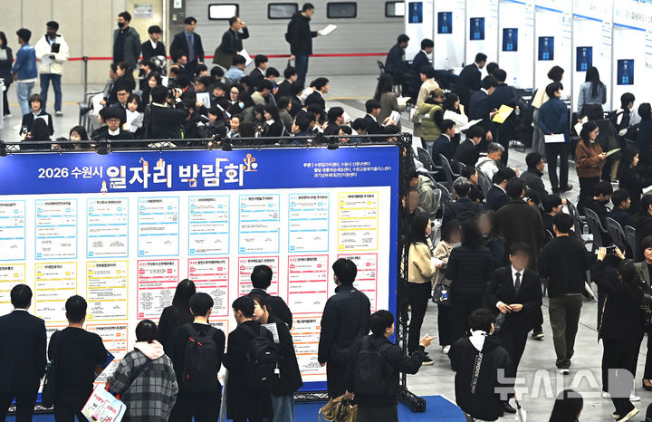 [수원=뉴시스] 김종택기자 = 9일 경기 수원시 영통구 수원컨벤션센터에서 열린 2026 수원시 일자리박람회를 찾은 구직자들이 채용게시판을 살펴보고 있다. 2026.04.09. jtk@newsis.com