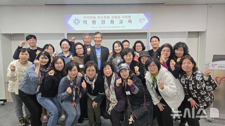 [안양=뉴시스] '우리마을 탄소중립 실험실 리빙랩' 역량 강화 교육 참여자들이 기념 촬영을 하고 있다. (사진=자원봉사센터 제공).2026.04.10. photo@newsis.com