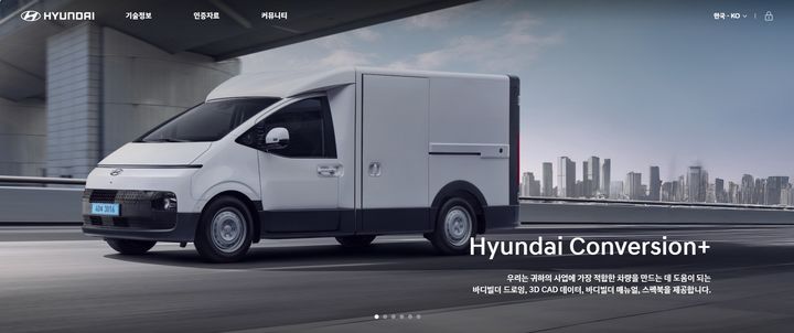 [서울=뉴시스] '현대 컨버전 플러스' 국문 페이지 메인화면.(사진=현대차 제공) *재판매 및 DB 금지