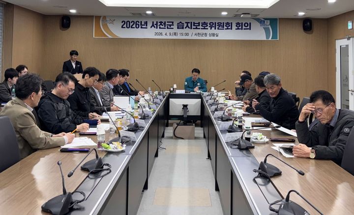 [서천=뉴시스] 조명휘 기자 = 서천군 습지보호위원회가 9일 군청 상황실에서 열리고 있다. (사진= 서천군 제공) 2026.04.10. photo@newsis.com *재판매 및 DB 금지