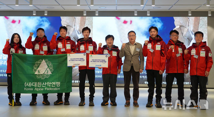 [서울=뉴시스] 발대식 후 곽달원 HK이노엔 대표(왼쪽 다섯 번째)와 조좌진 대한산악연맹 회장(오른쪽 네 번째)이 원정대원들과 기념사진을 촬영하고 있다. (사진=HK이노엔 제공) 2026.04.10. photo@newsis.com