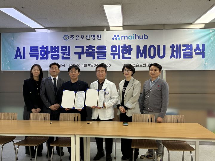 [서울=뉴시스] 의료 AI 플랫폼 기업 마이허브는 조은오산병원과 AI 특화 의료기관 구축을 위한 업무협약(MOU)을 체결했다고 10일 밝혔다. (사진=마이허브 제공) 2026.04.10. photo@newsis.com *재판매 및 DB 금지