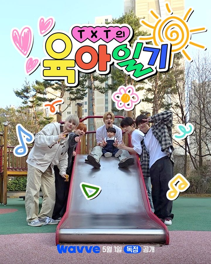 [서울=뉴시스]TXT의 육아일기(사진=웨이브 제공) 2026.04.10. photo@newsis.com *재판매 및 DB 금지