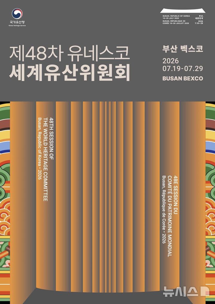 [서울=뉴시스] 제48차 유네스코 세계유산위원회 공식 포스터 (사진=국가유산청 제공) 2026.04.10. photo@newsis.com