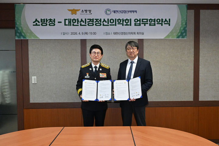 [세종=뉴시스] 9일 오후 대한신경정신의학회 회의실에서 열린 업무협약식에서 김승룡 소방청장(왼쪽)과 최준호 대한신경정신의학회 이사장이 소방공무원의 마음건강 증진 및 정신건강 서비스 지원을 위한 업무협약서에 서명한 뒤 기념촬영을 하고 있다. (사진=소방청). *재판매 및 DB 금지