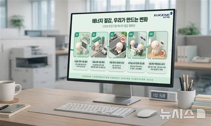 [서울=뉴시스] 유진그룹 계열인 유진기업에서 진행하고 있는 에너지 절감 캠페인 포스터. (사진=유진그룹 제공)