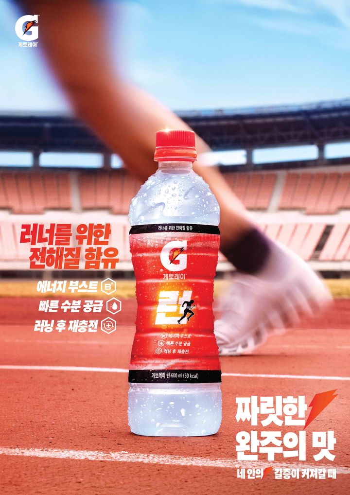 [서울=뉴시스] 롯데칠성음료가 러너를 위한 전해질과 비타민이 함유된 '게토레이 런(RUN)'을 선보인다.(사진=롯데칠성음료) *재판매 및 DB 금지