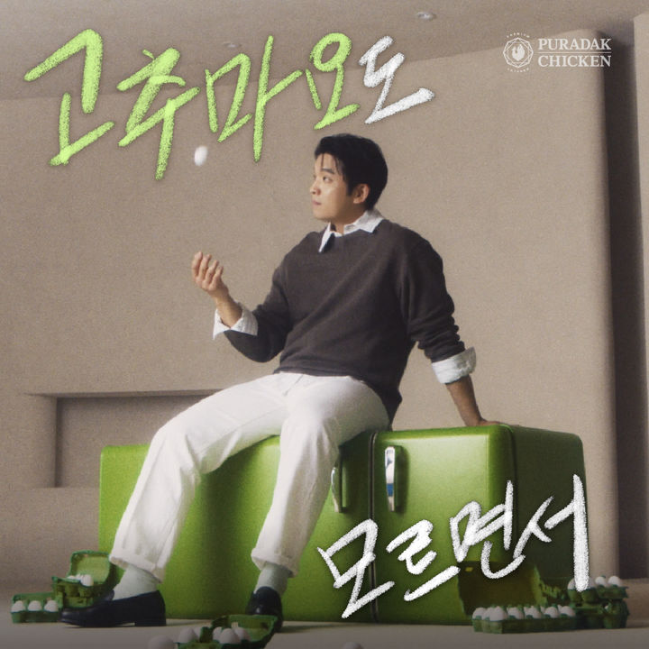 푸라닭 치킨 '고추마요 편' 신규 광고. (사진=푸라닭 치킨 제공) *재판매 및 DB 금지