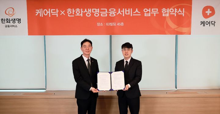 [서울=뉴시스] 한화생명금융서비스는 지난 9일 오전 여의도 63빌딩에서 시니어 토탈 케어 기업 '케어닥'과 전략적 양해각서(MOU)를 체결했다. 체결식에 참석한 한화생명금융서비스 이동학 경영지원실장(왼쪽)과 케어탁 박재병 대표(오른쪽)가 기념촬영을 하고 있다. (사진=한금서 제공) 2026.04.11. photo@newsis.com *재판매 및 DB 금지