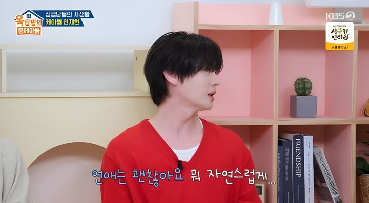 [서울=뉴시스] 9일 방송된 KBS 2TV 예능 프로그램 '옥탑방의 문제아들'에는 배우 안재현이 출연했다.(사진=KBS 제공) 2026.04.10. photo@newsis.com *재판매 및 DB 금지