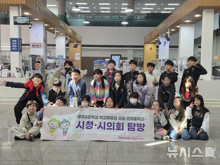 [경기광주=뉴시스] 광주시가 초등학생을 대상으로 ‘온마을 공공기관 탐방’ 운영을 시작했다 (사진=광주시 제공) 2026.04.10.photo@newsis.com