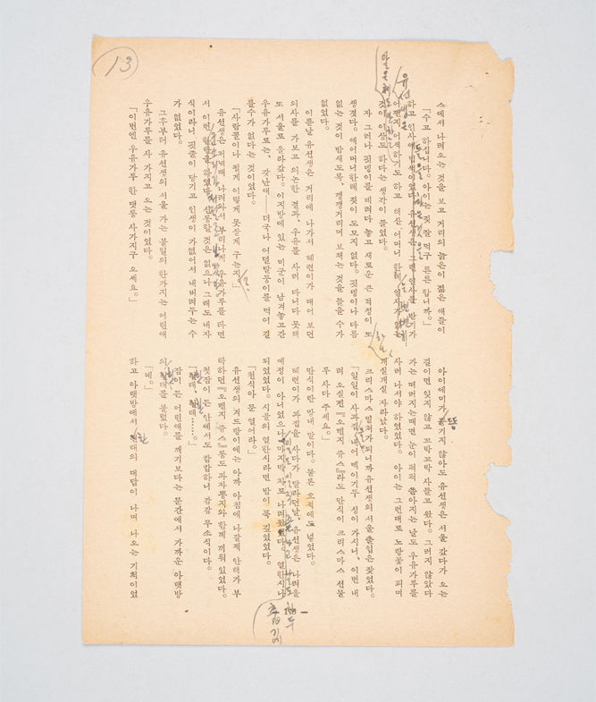 [서울=뉴시스] 염상섭 '숙명의 여인'이 게재된 잡지 스크랩 (사진=교보문고 제공) 2026.04.10. photo@newsis.com *재판매 및 DB 금지