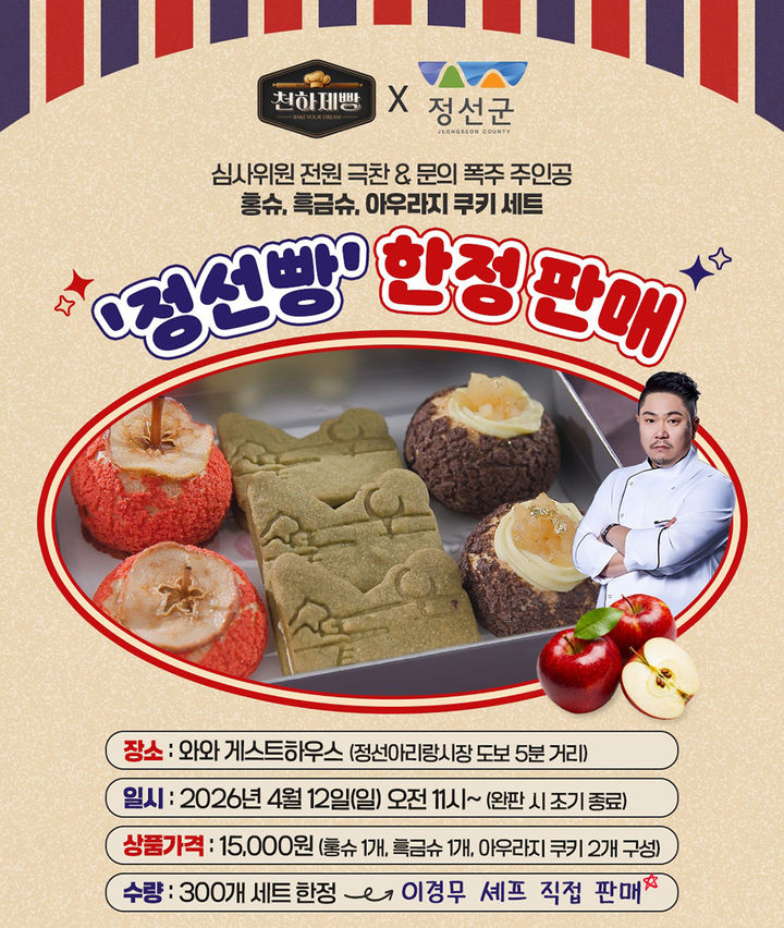 MBN '천하제빵' 화제의‘정선빵’.(사진=정선군 제공) *재판매 및 DB 금지