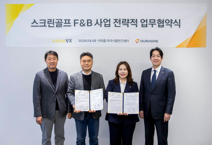[서울=뉴시스] 카카오VX가 스크린골프 사업장에 최적화된 식음사업 활성화를 위해 아워홈과 업무협약을 체결했다고 10일 밝혔다. 사진은 9일 아워홈 본사에서 열린 카카오 VX와 아워홈 업무협약식 체결 모습. 왼쪽부터 진성파 카카오 VX 그룹장과 최광옥 카카오 VX 골프사업담당 이사, 신수진 아워홈 상품사업부장과 전준범 아워홈 마케팅부문장. 2026.04.10. (사진=카카오VX 제공) *재판매 및 DB 금지