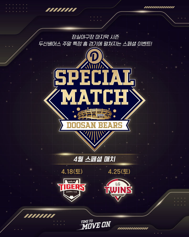 [서울=뉴시스] 프로야구 두산 베어스가 오는 18일과 25일 서울 잠실구장에서 열리는 KIA 타이거즈, LG 트윈스전을 '스페셜 매치'로 진행, 팬들을 위한 특별한 이벤트를 선사한다. (사진=두산 베어스 제공) 2026.04.10. *재판매 및 DB 금지