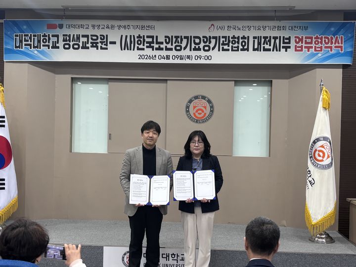 [대전=뉴시스] 대덕대 평생교육원 생애주기지원센터와 한국노인장기요양기관협회 대전지부 협약식 기념촬영. (사진=대덕대 제공) 2026.04.10. photo@newsis.com *재판매 및 DB 금지