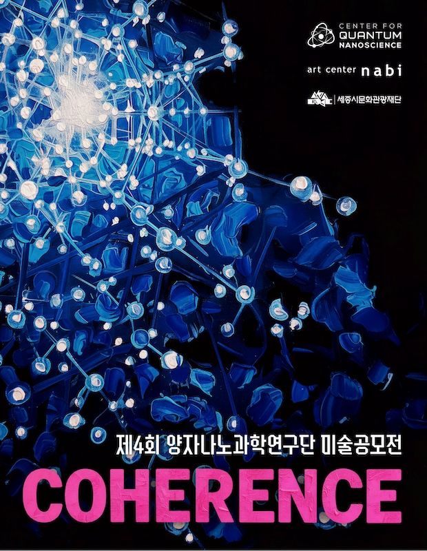 [서울=뉴시스] '제4회 결맞음 미술공모전' 포스터. (사진=이화여대 제공) 2026.04.10. photo@newsis.com *재판매 및 DB 금지