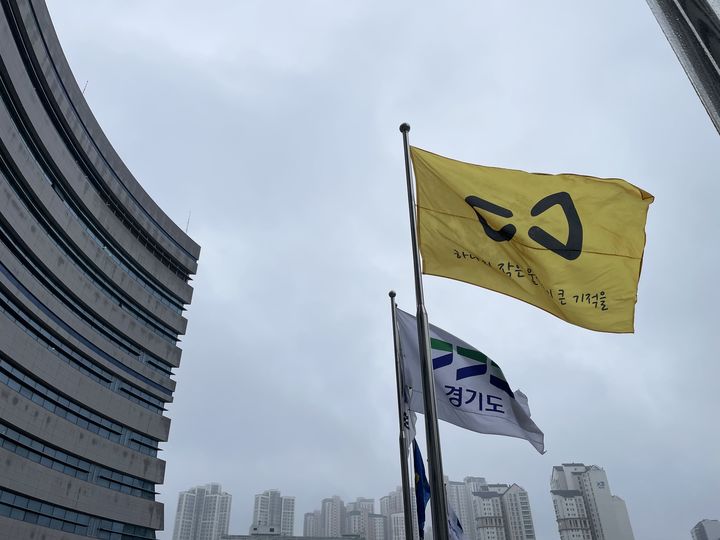 [수원=뉴시스] 추모기 게양 모습. (사진=경기도 제공) 2026.04.10. photo@newsis.com *재판매 및 DB 금지