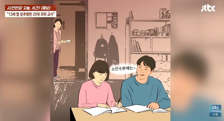 [서울=뉴시스] 중학생 제자를 성추행한 20대 과외 교사가 1심에서 집행유예를 선고 받아 논란이 일고 있다. (사진=JTBC '사건반장' 캡처)