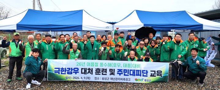 [횡성=뉴시스] 여름철 극한강우 대처 훈련·주민대피 교육. (사진=횡성군 제공) 2026.04.10. photo@newsis.com *재판매 및 DB 금지