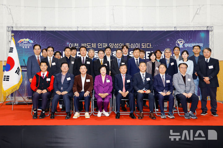 [이천=뉴시스] 한국폴리텍대학 이천시 반도체 융복합교육센터가 문을 열었다 (사진=이천시 제공) 2026.04.10.photo@newsis.com