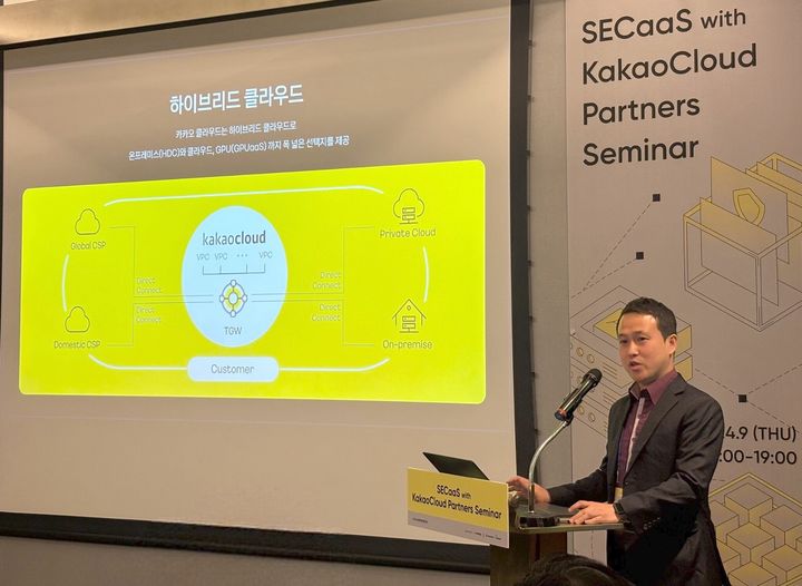 [서울=뉴시스] 임병두 카카오엔터프라이즈 서비스보안팀장이 10일 경기 성남시 판교 인근에서 개최한 카카오엔터프라이즈 클라우드 보안 세미나에서 카카오클라우드 기반의 클라우드 보안 서비스 'SECaaS(서비스형보안)'에 대해 발표하고 있다. (사진=카카오엔터프라이즈 제공) 2026.04.10. photo@newsis.com *재판매 및 DB 금지
