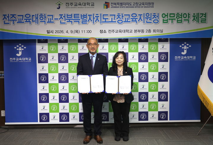 [고창=뉴시스] 지난 9일 전주교대에서 열린 고창교육지원청과 전주교대의 'AI 및 디지털 기반 교육 활성화를 위한 업무협약', 고창교육지원청 한숙경 교육장(오른쪽)과 전주교대 장지성 총장(왼쪽)이 협약서에 서명한 후 기념사진을 찍고 있다. *재판매 및 DB 금지