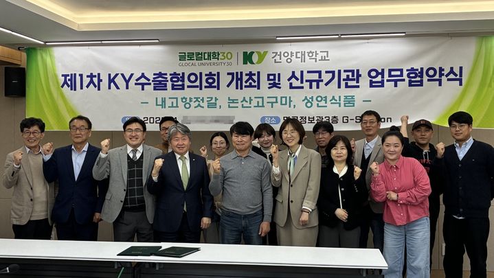 [논산=뉴시스] 건양대 글로컬대학사업추진단 '2026학년도 제1차 KY 수출협의회' 기념촬영. (사진=건양대 제공) 2026.04.10. photo@newsis.com *재판매 및 DB 금지