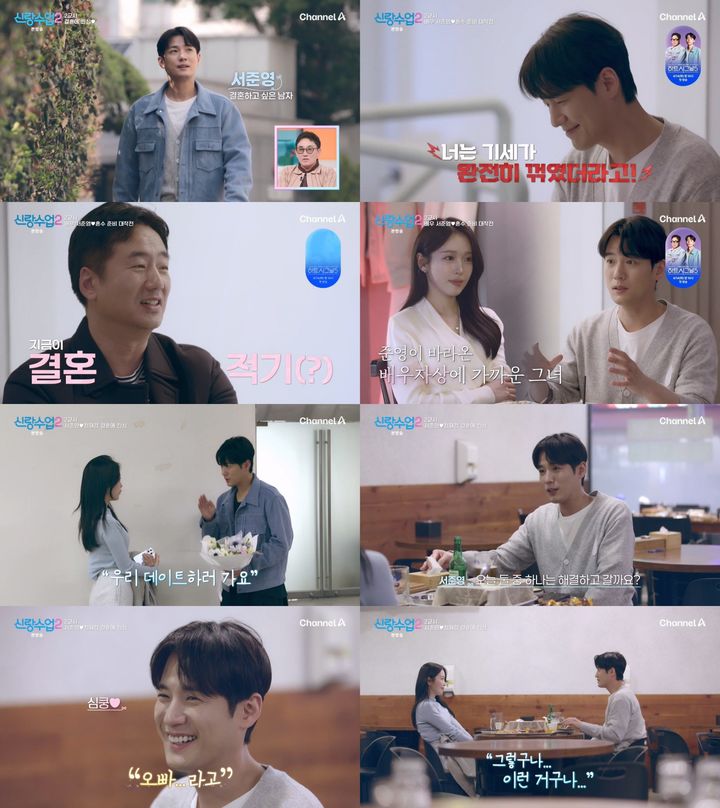 [서울=뉴시스] 배우 서준영이 7세 연하 기상캐스터 정재경과의 결혼 생각을 밝혔다. (사진=채널A) 2026.04.10. photo@newsis.com *재판매 및 DB 금지