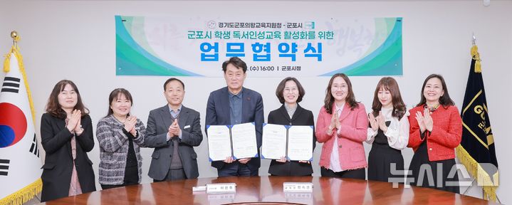 [군포=뉴시스] 학생 독서 인성교육 활성화를 위한 업무협약식 참석자들이 협약서에 서명한 후 기념 촬영을 하고 있다. (사진=군포시 제공). 2026.04.10.photo@newsis.com