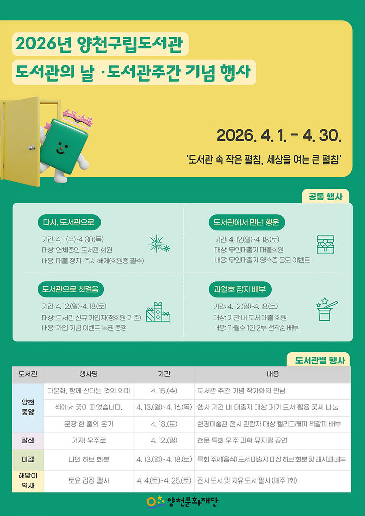 [서울=뉴시스] 포스터. 2026.04.10. (사진=양천구 제공) *재판매 및 DB 금지