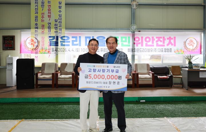 [진도=뉴시스]장현준 대표 고향사랑기부. (사진=진도군 제공) 2026.04.10. photo@newsis.com *재판매 및 DB 금지