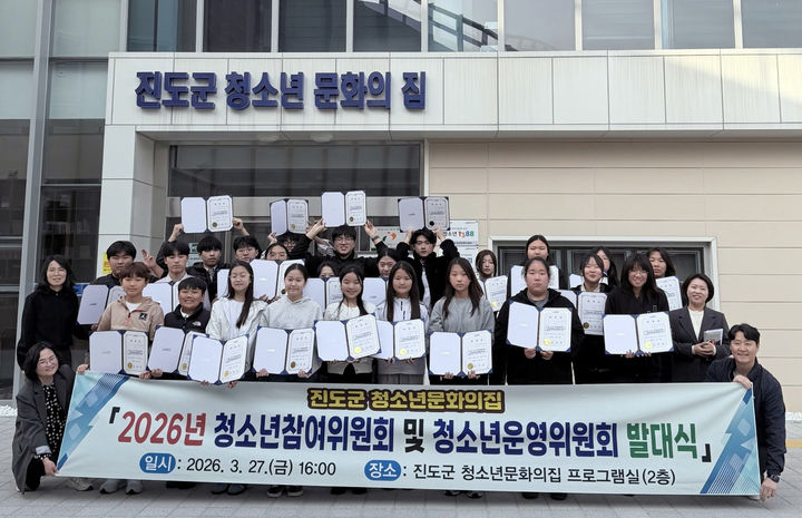 [진도=뉴시스]청소년문화의집 운영위원회 발대식. (사진=진도군 제공) 2026.04.10. photo@newsis.com  *재판매 및 DB 금지