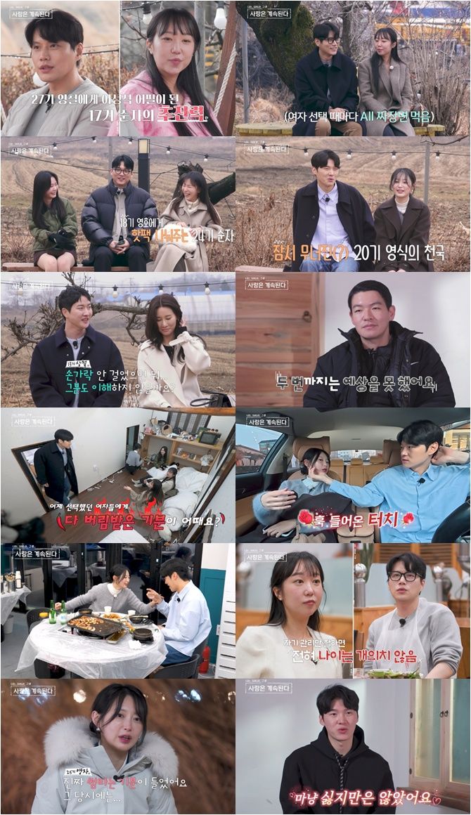 [서울=뉴시스]'나는 SOLO, 그 후 사랑은 계속된다'(사진=SBS Plus·ENA 제공) 2026.04.10. photo@newsis.com *재판매 및 DB 금지