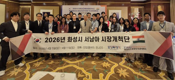 [화성=뉴시스] 화성시 시장개척단 참가 기업인들이 인도 뭄바이에서 열린 '2026년 화성시 서남아 시장개척단 수출상담회'에서 기념촬영을 하고 있다. (사진=화성시 제공) 2026.04.10. photo@newsis.com *재판매 및 DB 금지
