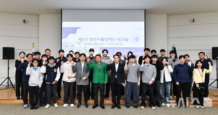 [전주=뉴시스]윤난슬 기자 = 한국전기안전공사는 제3기 청년자율방재단 워크숍을 열고 발대식과 위촉장 수여, 오리엔테이션, 특별강연 등을 진행했다고 10일 밝혔다. (사진=전기안전공사 제공) photo@newsis.com