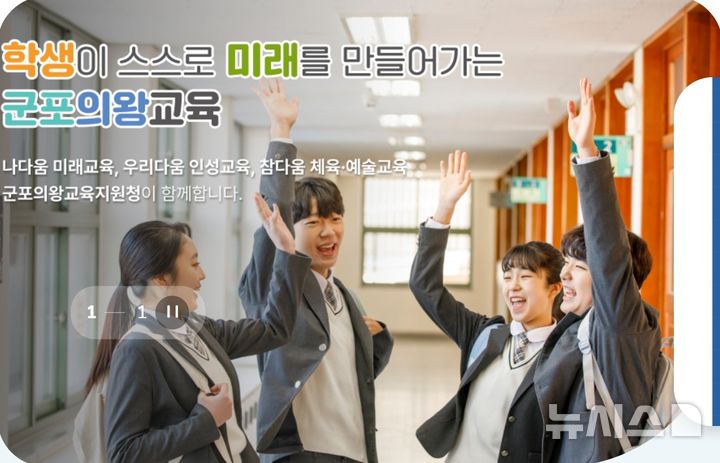 [군포=뉴시스] 사진 교육지원청 홈페이지 캡처. 2026.04.10. photo@newsis.com