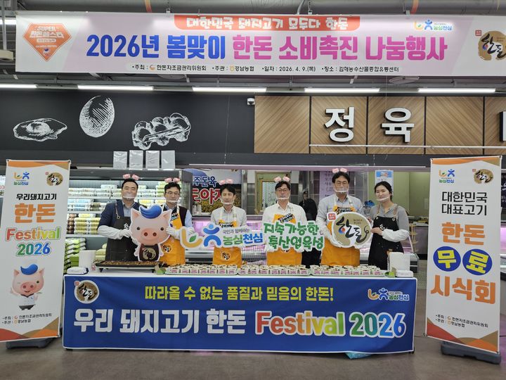 [창원=뉴시스]농협 경남본부, 봄맞이 한돈 소비촉진 나눔행사. (사진=경남농협 제공) 2026.04.10.photo@newsis.com *재판매 및 DB 금지