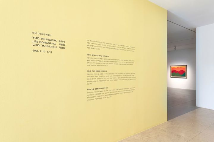 현대화랑 유영국, 이봉상, 최영림 ‘탄생 110주년 특별전’ *재판매 및 DB 금지