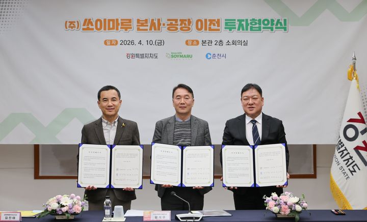 [춘천=뉴시스] 10일 강원특별자치도(도지사 김진태)는 10일 춘천시, ㈜쏘이마루와 42억원 규모의 투자협약을 체결했다고 밝혔다. 강원특별자치도 제공. *재판매 및 DB 금지