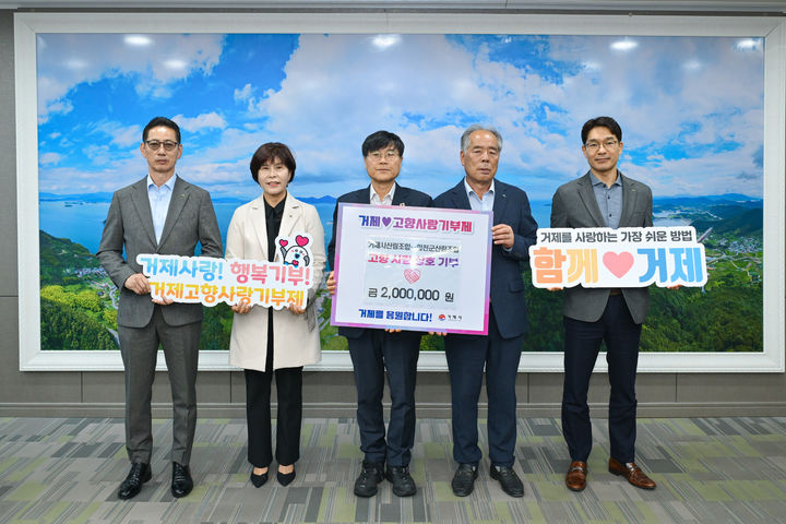 [거제=뉴시스] 신정철 기자= 경남 거제시산림조합은 지난 9일 합천군산림조합 임직원들과 고향사랑기부금 200만 원을 상호 교차 기부식 가졌다. 사진은 변광용 거제시장(사진, 가운데)과 함께한 기부식 기념사진 모습.(사진=거제시 제공).2026.04.10. photo@newsis.com *재판매 및 DB 금지