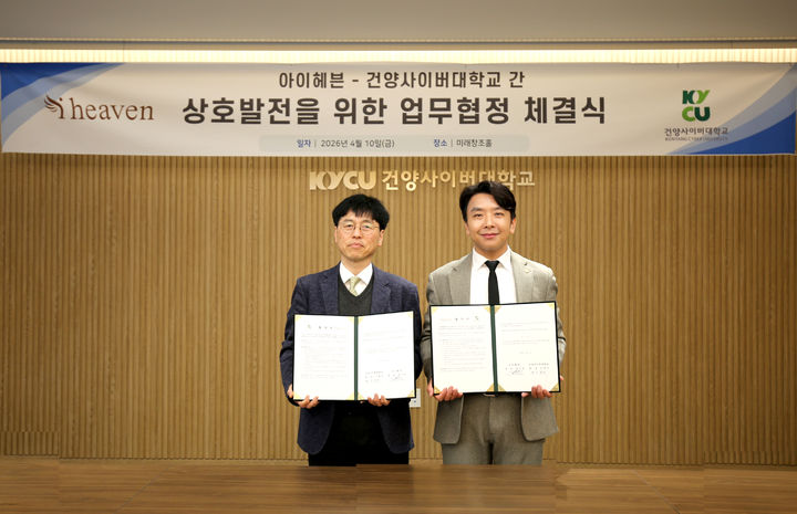 [대전=뉴시스] 건양사이버대 반려동물관리학과 아이헤븐 협약식 기념촬영. (사진=건양사이버대 제공) 2026.04.10. photo@newsis.com *재판매 및 DB 금지
