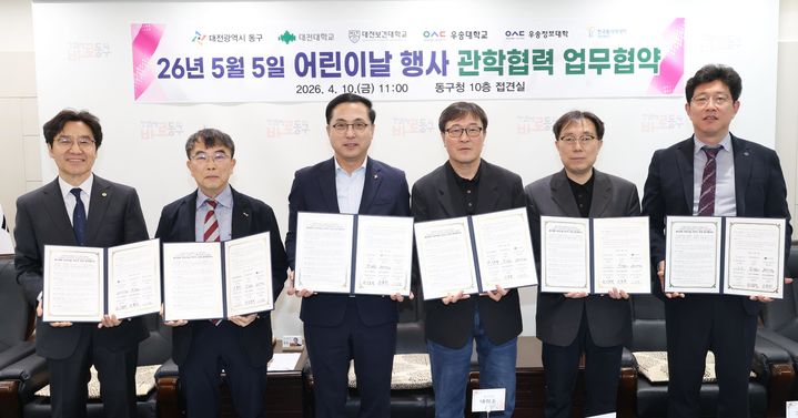 [대전=뉴시스] 대전대 RISE사업 제104회 어린이날 큰잔치 운영 업무협약 기념촬영. (사진=대전대 제공) 2026.04.10. photo@newsis.com *재판매 및 DB 금지