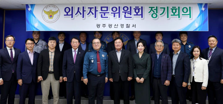 [광주=뉴시스] 박기웅 기자 = 광주 광산경찰서는 지난 9일 외국인 치안 수요에 효과적으로 대응하기 위해 외사자문위원회를 출범했다. (사진 = 광주 광산경찰서 제공) 2026.04.10. photo@newsis.com *재판매 및 DB 금지