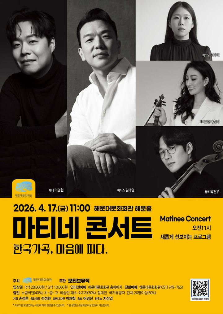 [부산=뉴시스] 마티네 콘서트 포스터 (그림=부산 해운대구 제공) 2026.04.11. photo@newsis.com *재판매 및 DB 금지