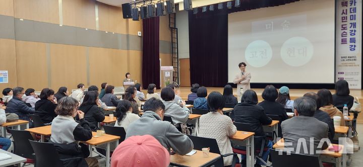 [평택=뉴시스] 평택시 시민도슨트 아카데미 개강 특강 모습 (사진=평택시 제공) 2026.04.10.photo@newsis.com 